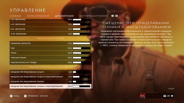 Battlefield™ V*Настройки на PS4 # (Xbox One ) 2021