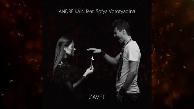 ANDREIKAIN feat. Sofya Vorotyagina — Zavet (Single). смотреть онлайн