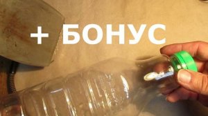 Что можно сделать из рластиковой бутылки.mp4