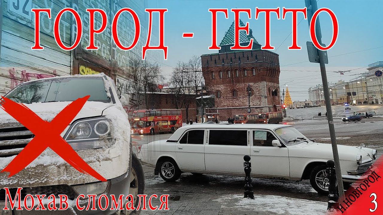 Сколько стоит путешествие по России? Нижний Новгород Часть 3 (Киа Мохав сломался) смотреть онлайн