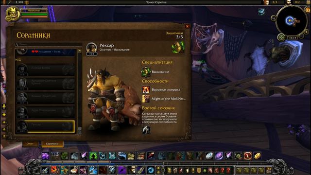 Классовые оплоты в Легионе. WoW: Legion