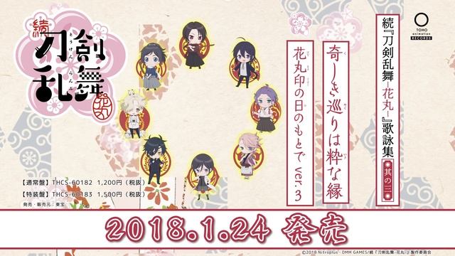 続『刀剣乱舞‐花丸‐』歌詠集　其の三【試聴動画】 смотреть онлайн