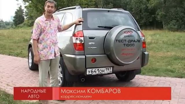 Chery Tiggo смотреть онлайн