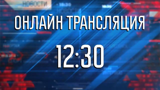 ОНЛАЙН ТРАНСЛЯЦИЯ смотреть онлайн