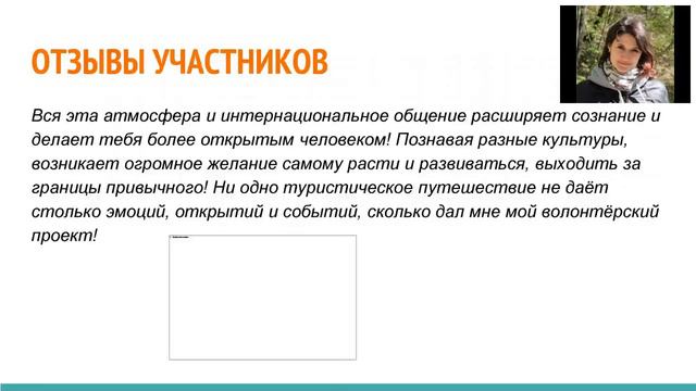 Европейская Волонтерская Служба что это такое, как стать участником 2018 08 30 смотреть онлайн