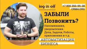 Менеджеры забывают звонить клиентам. Инструменты и методы от забывчивости в Битрикс24.CRM