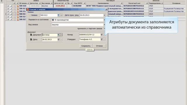 Планирование закупок в ГОЛЬФСТРИМ 2013 смотреть онлайн