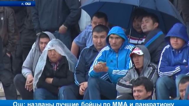 Ош: названы лучшие бойцы по ММА и панкратиону смотреть онлайн