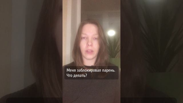 Блокировка и игнор в отношениях