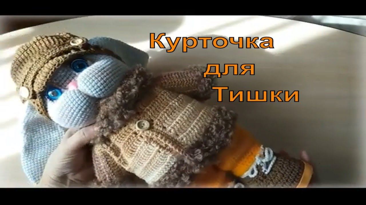 Как я вязала курточку для Тишки . Краткий мастер-класс.