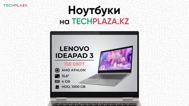 Ноутбуки со склада в Алматы смотреть онлайн