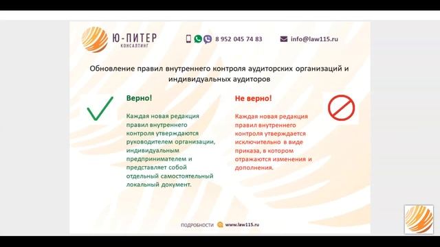 Правила внутреннего контроля аудиторской организации и индивидуального аудитора смотреть онлайн