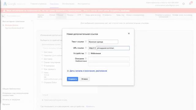 Настройка рекламы в AdWords. Зачем нужны дополнительные ссылки и как их добавить? смотреть онлайн
