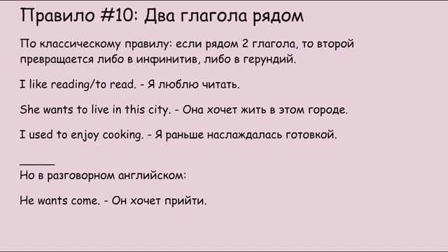 [20 ЗОЛОТЫХ ПРАВИЛ АНГЛИЙСКОГО ЯЗЫКА! Познакомьтесь с English заново. Лекция со слайдами] смотреть онлайн