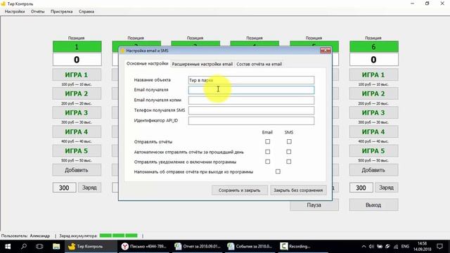 Отправка отчётов на Email и SMS в программе Тир Контроль