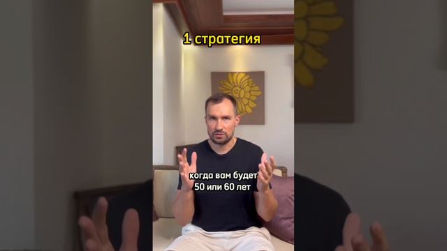 ПРОСТЫЕ СТРАТЕГИИ УПРАВЛЕНИЯ ДЕНЬГАМИ. Выложить продолжение? #инвестиции #финансоваяграмотность смотреть онлайн
