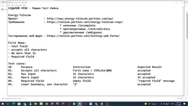 Тестирование Программного Обеспечения - урок №7 смотреть онлайн