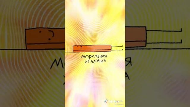 это морковная палочка. смотреть онлайн