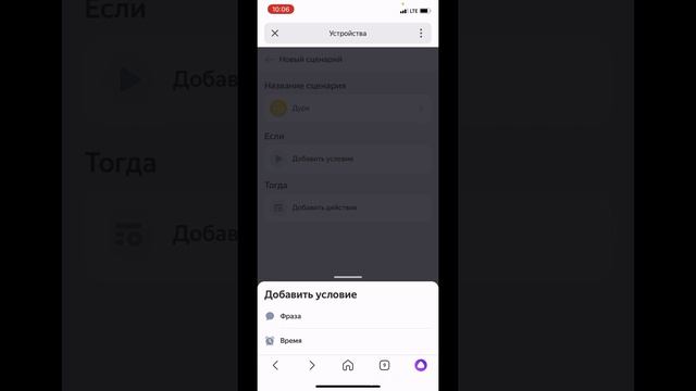 Задаём сценарий Яндекс станции Алиса смотреть онлайн
