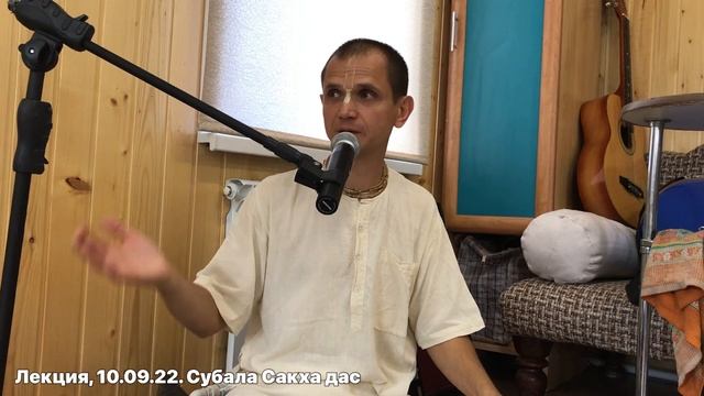 Лекция, 10.09.22. Субала Сакха дас смотреть онлайн