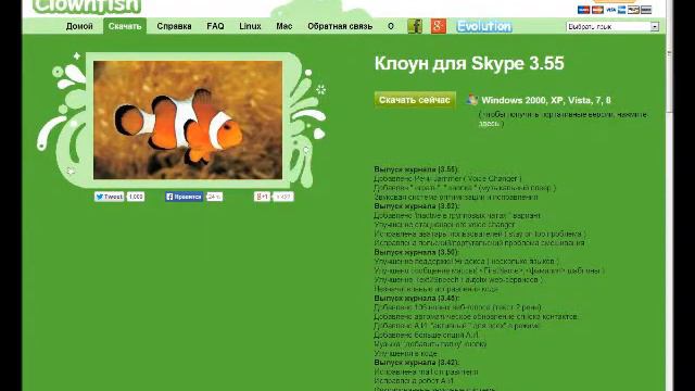 Где скачать программу Clownfish(ссылка)как пользоваться. смотреть онлайн