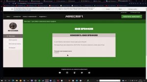 Как изменить ник в Java Edition MInecraft