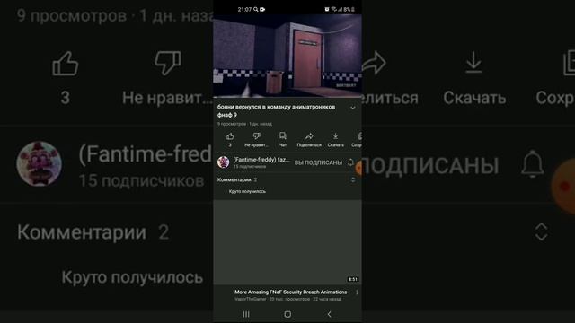 Реакция на канал фантайм фредди смотреть онлайн