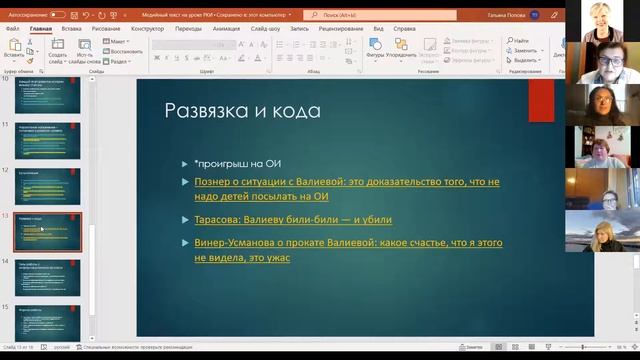 секция 5 18 февраля часть 2 смотреть онлайн