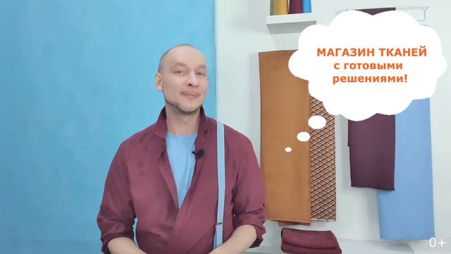 КАК ВЫБИРАТЬ ТКАНИ, ЧТОБЫ ШИТЬ СТИЛЬНЫЕ ВЕЩИ идеи для гардероба своими руками от сайта ТКАНИ.expert смотреть онлайн