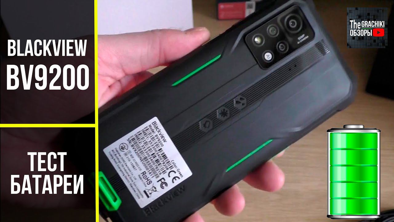 Тест батареи Blackview BV9200 ёмкостью 5000 mAh смотреть онлайн