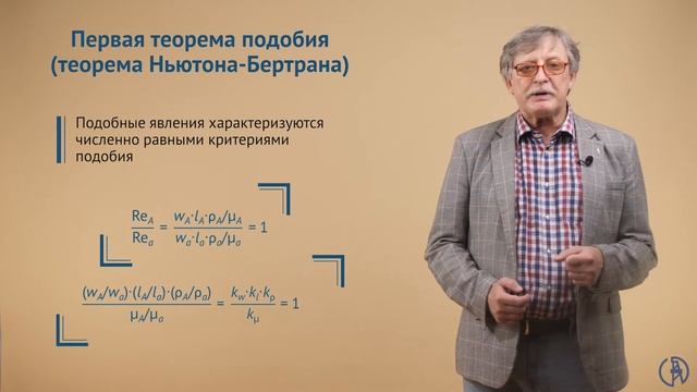 Методы исследования технологических процессов. Теория подобия. Виды подобия смотреть онлайн