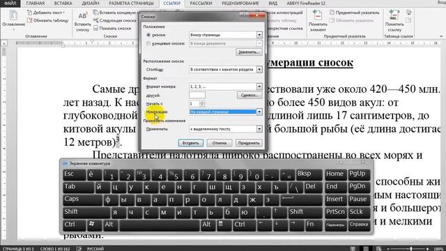 работа со сносками смотреть онлайн