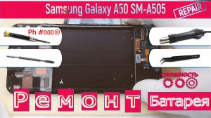 Как заменить батарею Samsung Galaxy A50 SM-A505