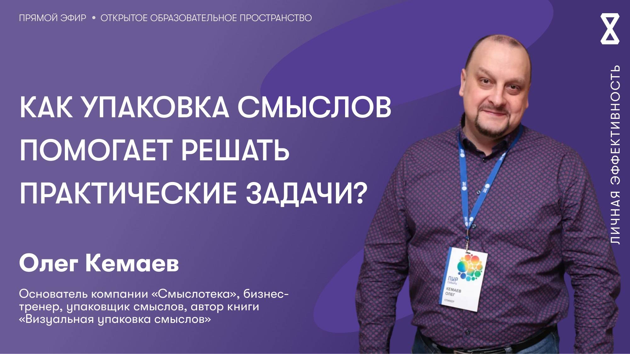 Как упаковка смыслов помогает решать практические задачи? смотреть онлайн