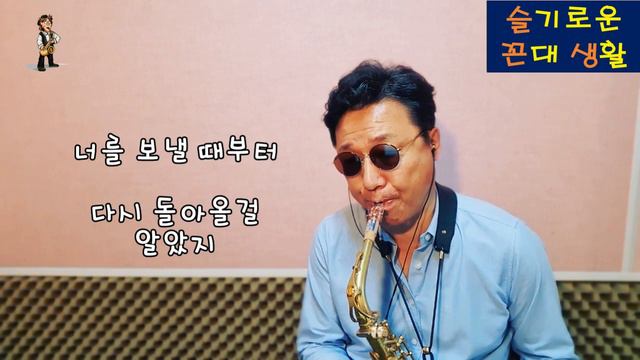 이젠 그랬으면 좋겠네/조용필.알토색소폰(아마추어 연주자: 한세구) смотреть онлайн