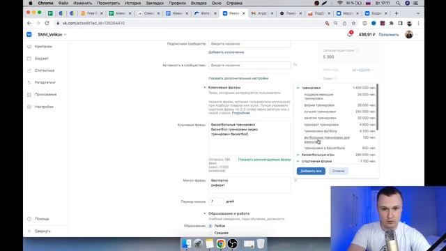 Таргетированная реклама ВКонтакте 2022. Какие аудитории использовать в рекламе ВКонтакте смотреть онлайн