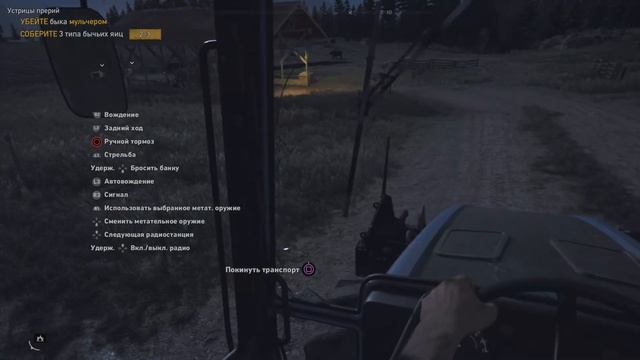 Убейте быка мульчером Far Cry 5 смотреть онлайн