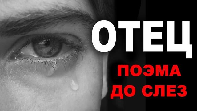 ОТЕЦ... СТИХ ДО СЛЕЗ "Когда я был подростком" Очень трогательный стих (история). Поэзия Анна Лукс смотреть онлайн