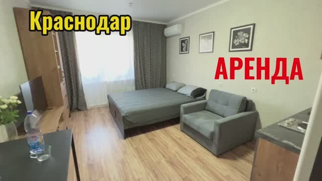 Краснодар.Квартира в аренду. смотреть онлайн