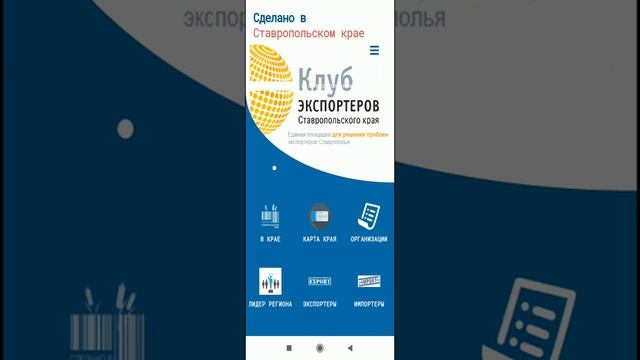 Мобильное приложение: Сделано в Ставропольском крае смотреть онлайн