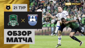 Краснодар - Балтика. Обзор матча Мир РПЛ 24.04.2024