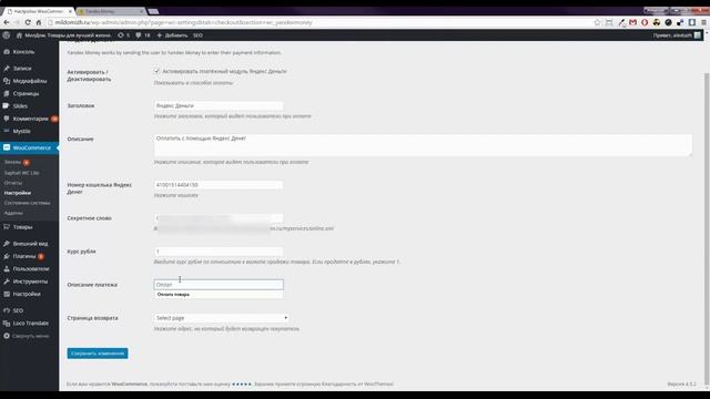 Yandex Money Payment Gateway for WooCommerce смотреть онлайн