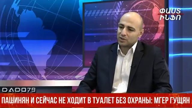 Пашинян и сейчас не ходит в туалет без охраны: Мгер Гущян смотреть онлайн