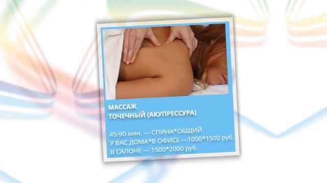 ЦЕНЫ НА МАССАЖ & SPA смотреть онлайн
