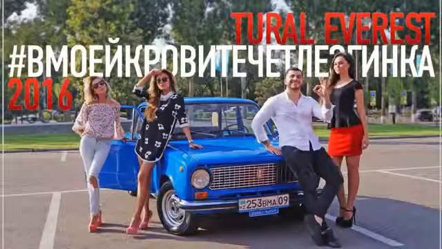 Tural Everest - В моей Крови Течет Лезгинка 2016 New - YouTube смотреть онлайн