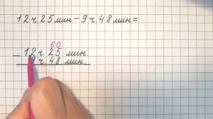 Как вычитать единицы времени часы и минуты? 4 класс #математика