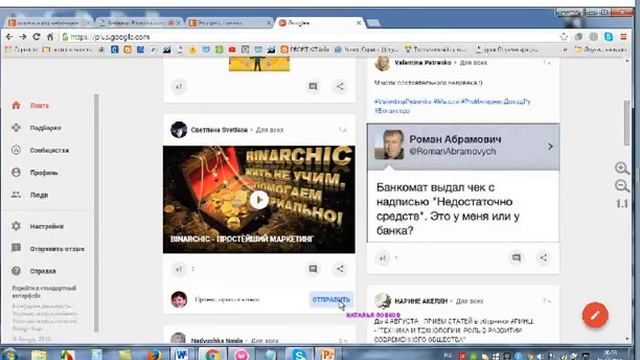 ФИШКИ РАБОТЫ В СОЦ. СЕТИ ГУГЛ+ смотреть онлайн