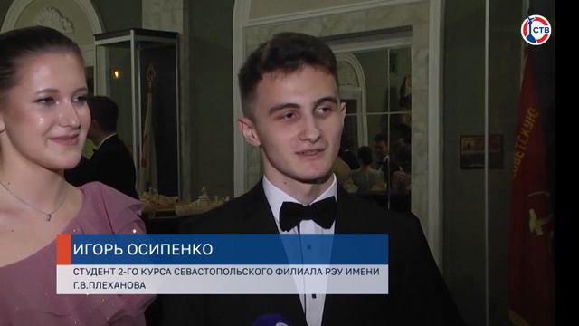 Севастопольский филиал РЭУ им.  Г.В. Плеханова провел второй Плехановский бал. Сюжет ТК СТВ