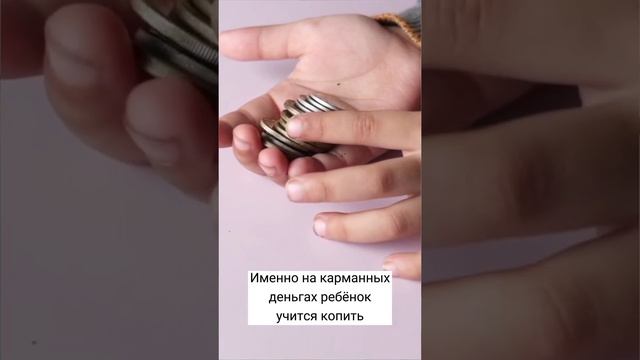 Зачем ребенку карманные деньги? смотреть онлайн