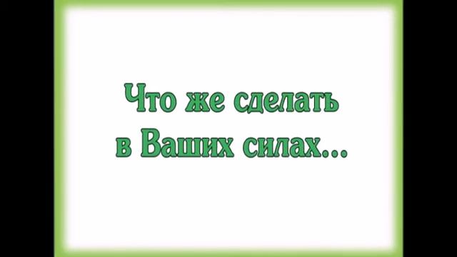 "Экологические права и обязанности" смотреть онлайн